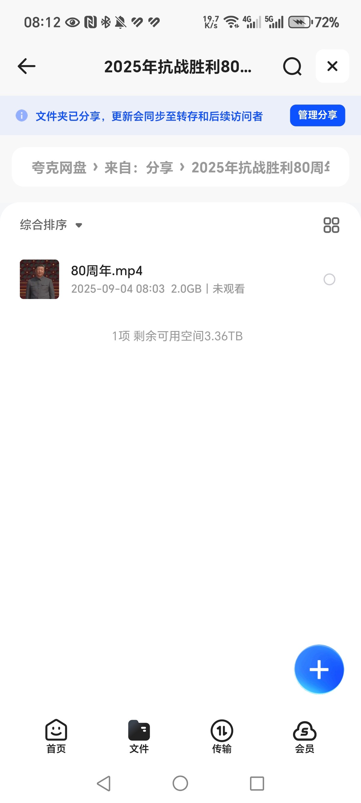 2025抗战胜利80周年大阅兵  MP4  2.0GB