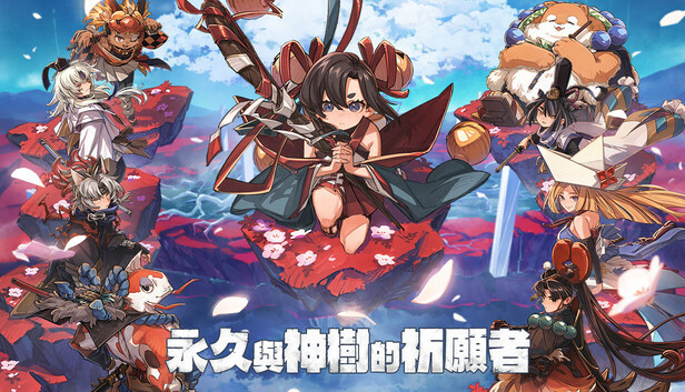 PC《永久与神树的祈愿者》豪华版 V1.2 全DLC 预购特典 数字美术书 原声带【5.5GB】