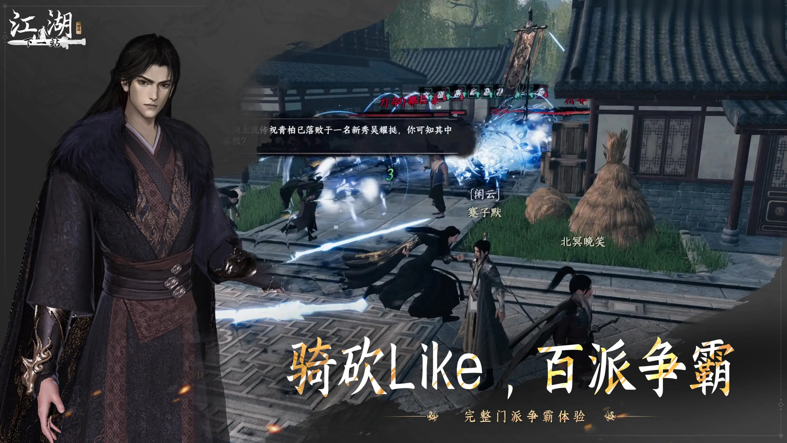 安卓直装版《下一站江湖2》 v0.1完整版【3.84GB】