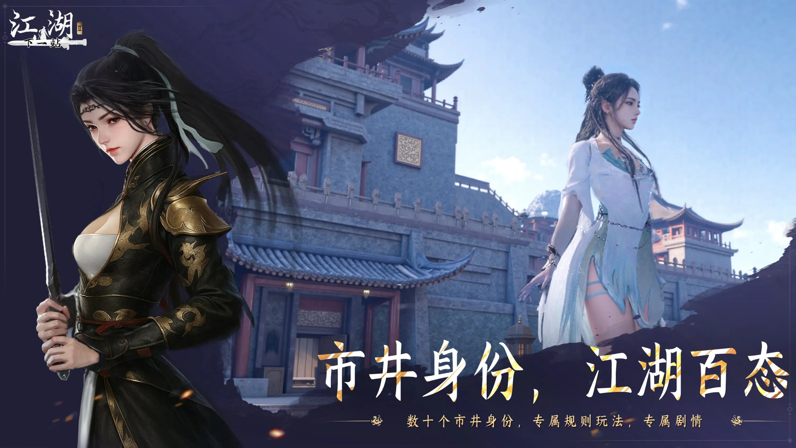 安卓直装版《下一站江湖2》 v0.1完整版【3.84GB】