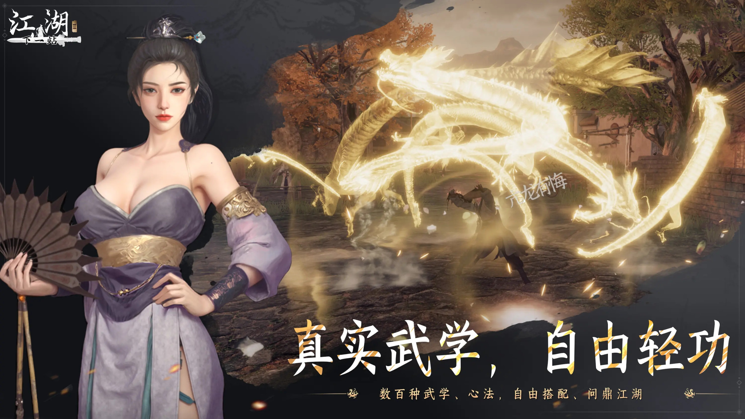 安卓直装版《下一站江湖2》 v0.1完整版【3.84GB】