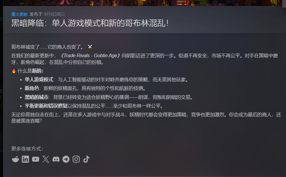 【端游推荐】贸易对决：哥布林时代 v25.09.03 中文 [8 GB]