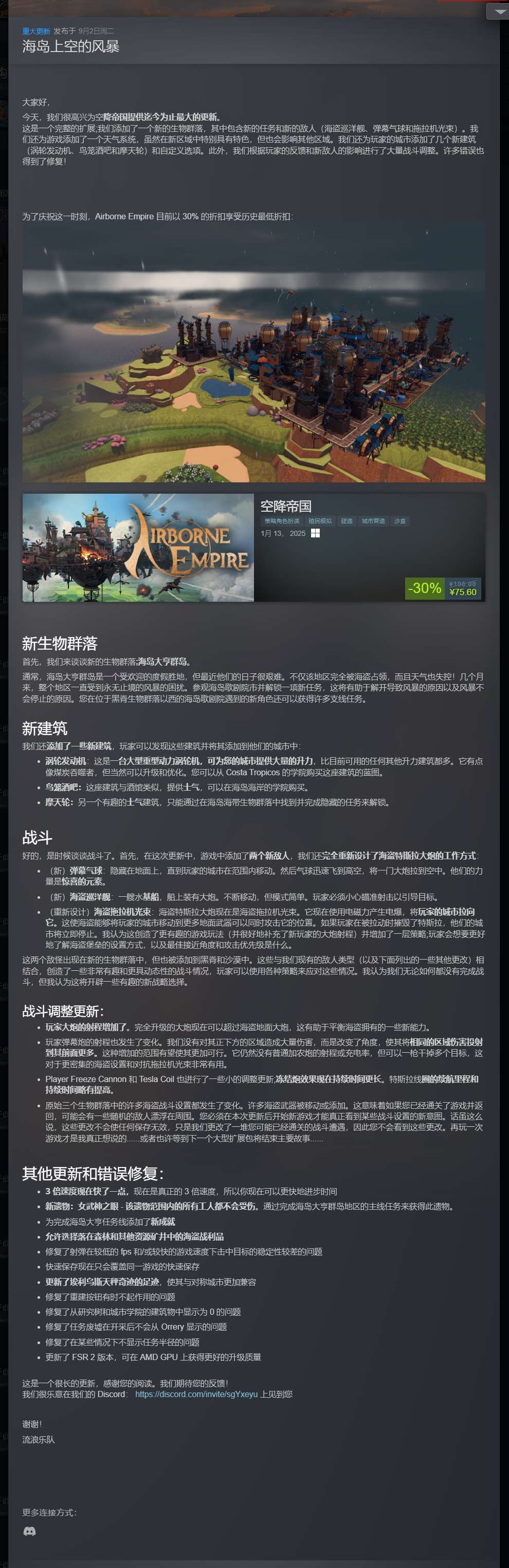 【端游推荐】空中帝国 v0.3.01 中文（解压即玩） [2 GB]
