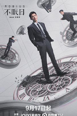 不眠日 (2025)【4K / HDR Vivid / 60FPS】【杜比DDP5.1】【内封简中】【单集1.5GB】【白敬亭 / 文咏珊】*又名: 逆时侦查组*