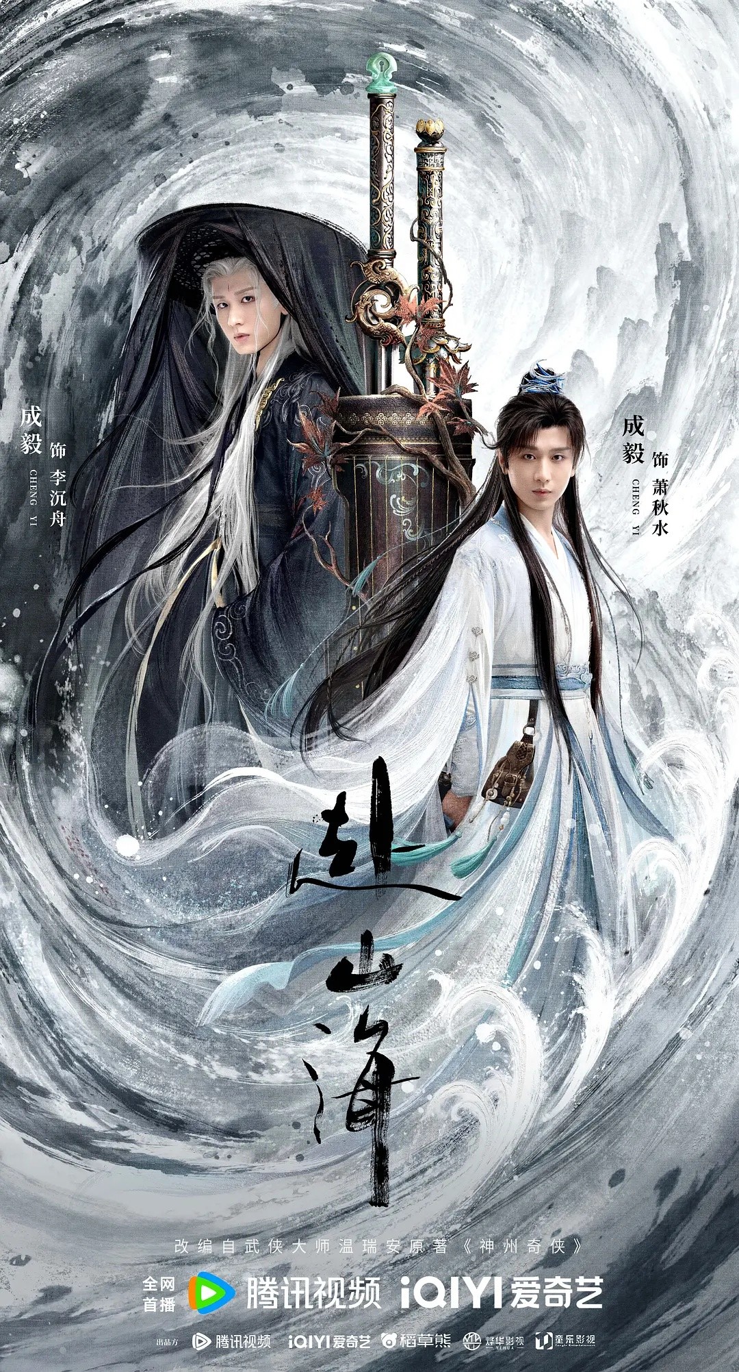 赴山海 (2025)【4K / HDR Vivid / 60FPS】【杜比DDP5.1】【内封简中】【单集1.5G】【成毅/古力娜扎】*又名: 神州奇侠*