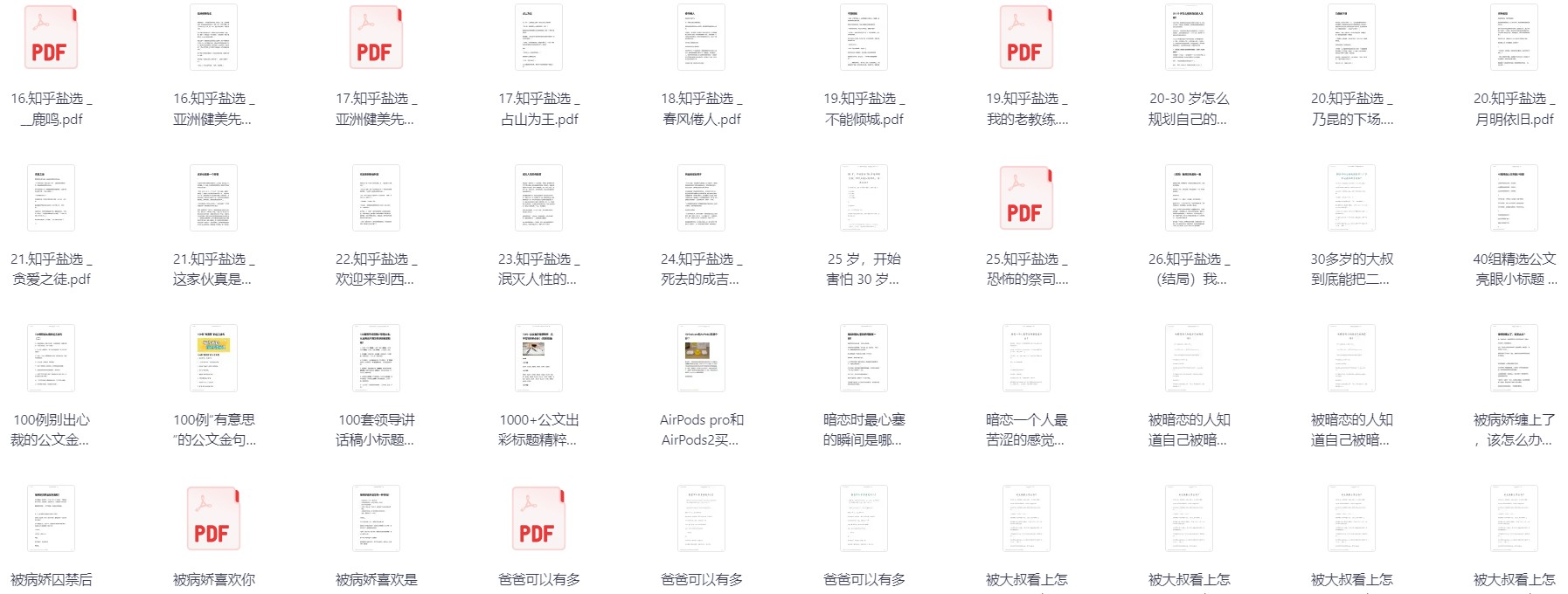 《知乎盐选付费文章合集》2888部 收藏起来 慢慢看 优质资源5.03GB】