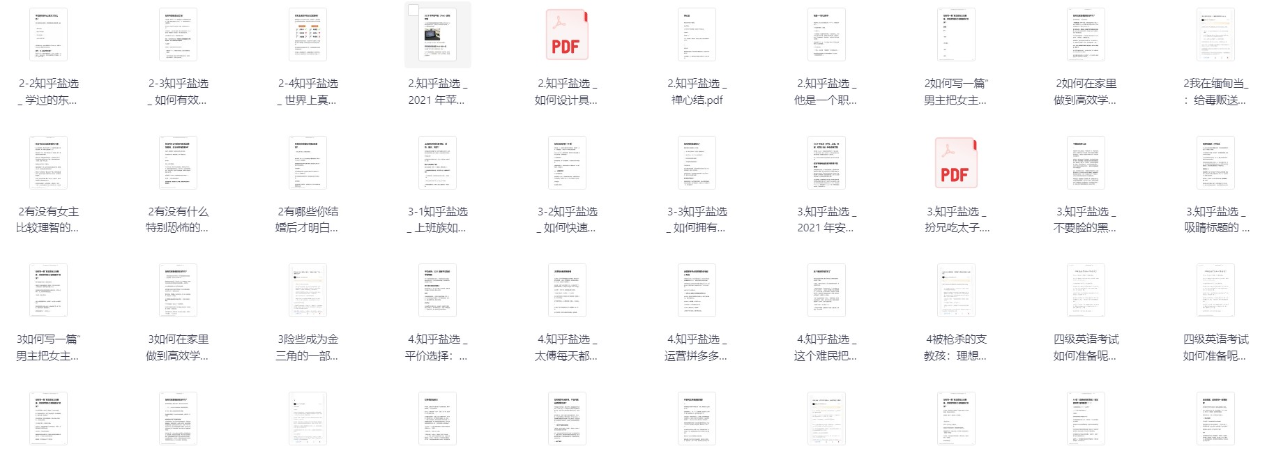 《知乎盐选付费文章合集》2888部 收藏起来 慢慢看 优质资源5.03GB】