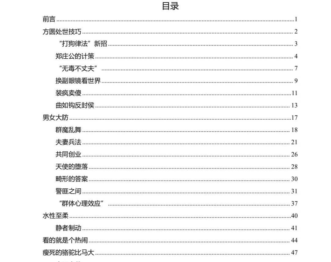 《处事的艺术：人类的智慧与处世之道》  5MB