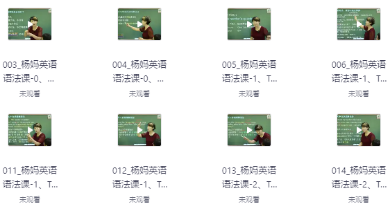 杨妈状元英语工具课(中高阶)【7.4GB】