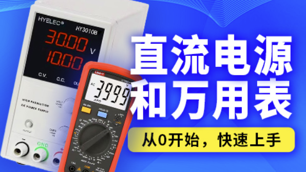 尚硅谷嵌入式之直流电源和万用表 【7.5GB】