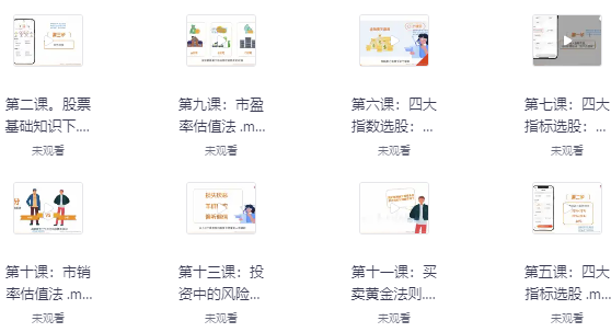 股票投资训练营 【4.7GB】