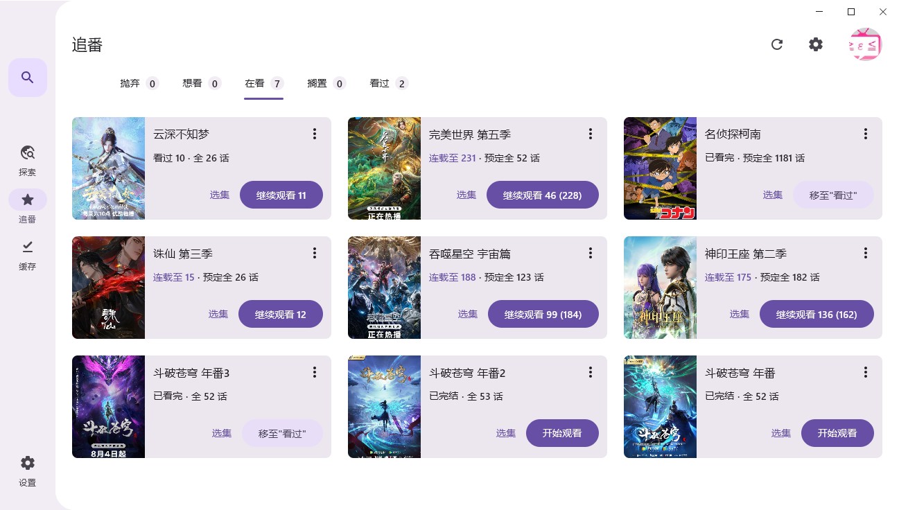 【PC】+【安卓】追番神器（Animeko）Github上开源项目【348.1M】