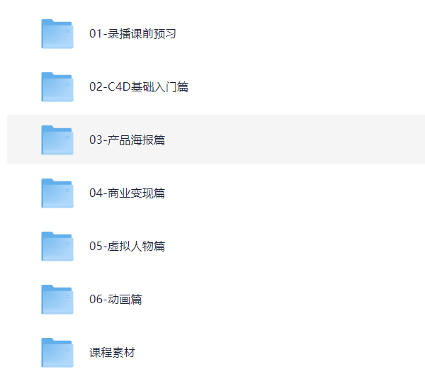 C4D从0-1实训班【23.2G】