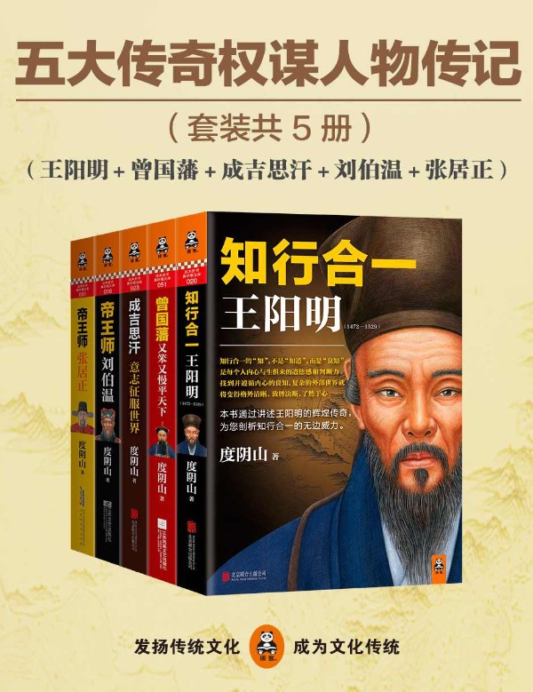 《五大传奇权谋人物传记》 【PDF+其他格式】 10.6M