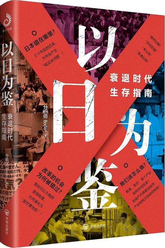 《以日为鉴》 【epub+mobi】 5.1M