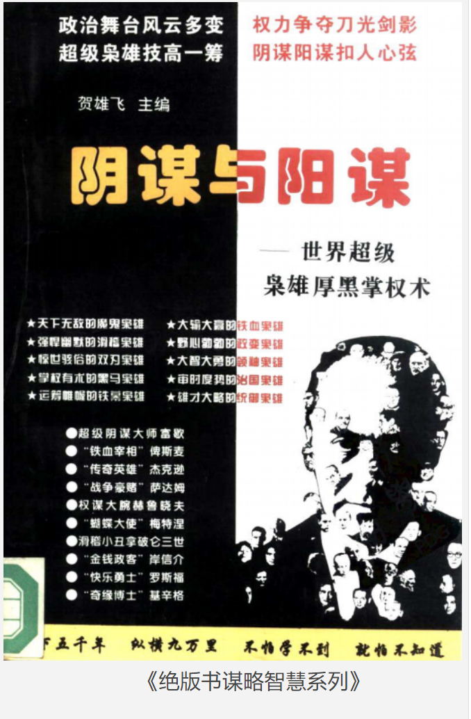 《绝版书谋略智慧系列》21册 总有一本值得你看 [pdf] [213MB]