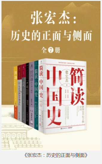 《张宏杰：历史的正面与侧面》套装全7册 [pdf] [62MB]