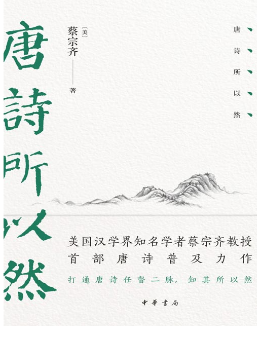《唐诗所以然》读懂唐诗的终极指南！ [pdf] [3MB]