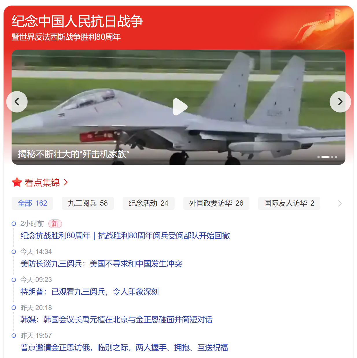   [九三阅兵 纪念中国人民抗日战争暨世界反法西斯战争胜利80周年大会]  [2025纪录片]  [国语中字]  [1080P/10G/]