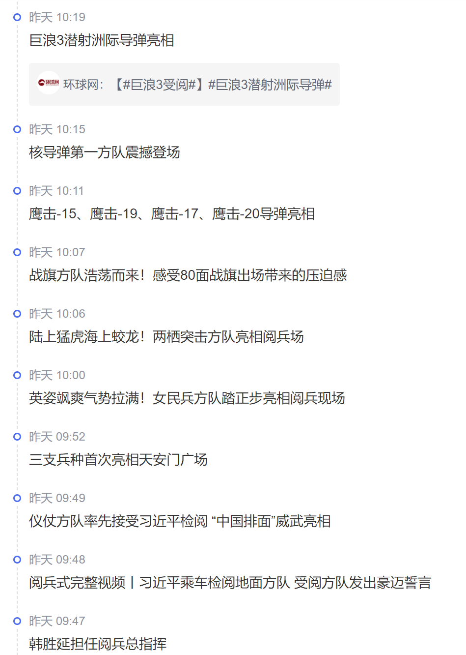  [九三阅兵 中国人民抗日战争暨世界反法西斯战争胜利80周年大会] [2025纪录片] [国语中字] [1080P/10G]