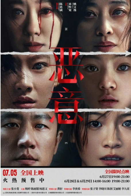   [恶意]  [梅婷/梅婷]  [2025最新国产悬疑大片]  [国语中字]  [4K/3G/高码率/多版本]