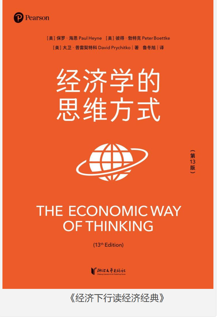 《经济下行读经济经典》书单5本合集 [pdf.epub] [260MB]