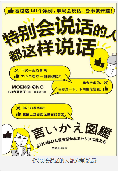 《特别会说话的人都这样说话》大野萌子 [pdf] [66MB]