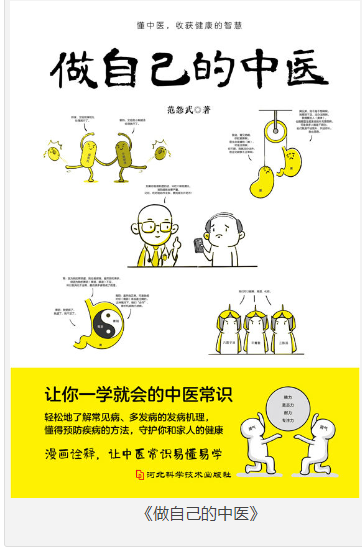 《做自己的中医》通俗易懂 [pdf] [10MB]