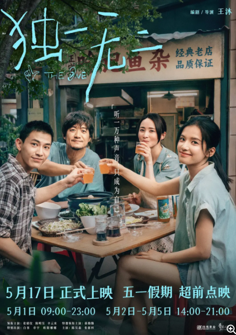   [独一无二]  [张婧仪/陈明昊/蒋勤勤/白客]  [豆瓣7.0]  [2025最新大片]  [国语中字]  [1080P/6G]