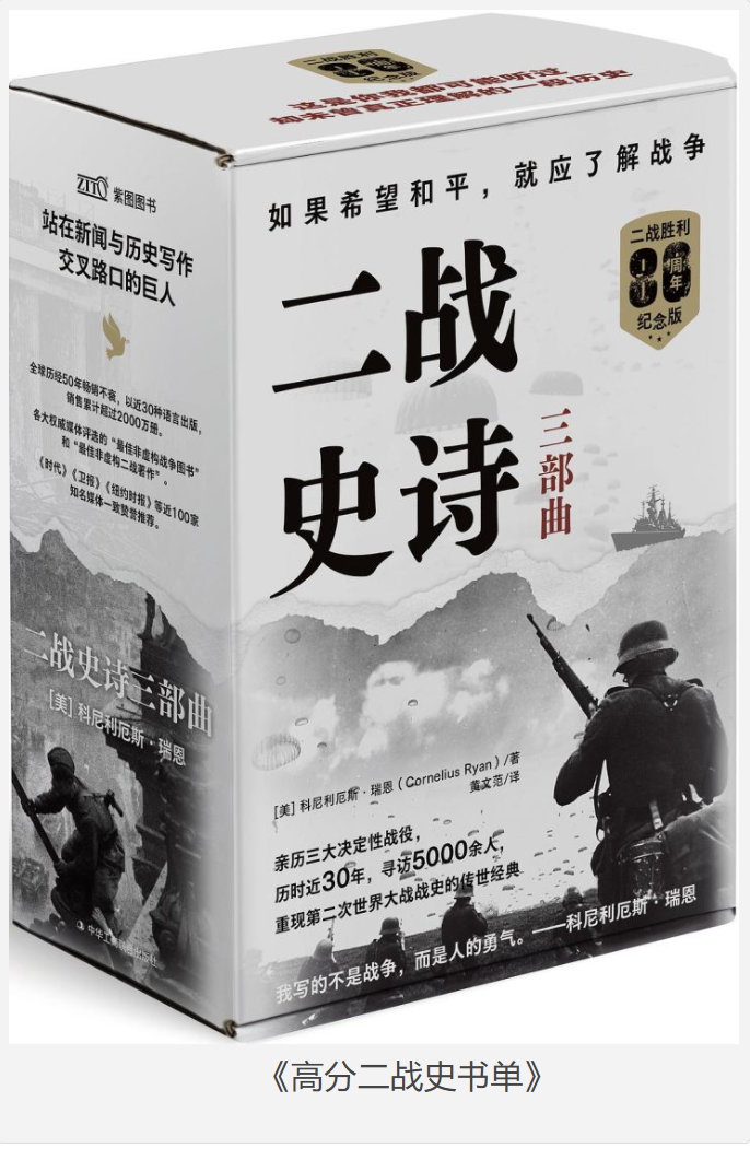 《高分二战史书单》10本 [pdf.azw3.epub] [480MB]