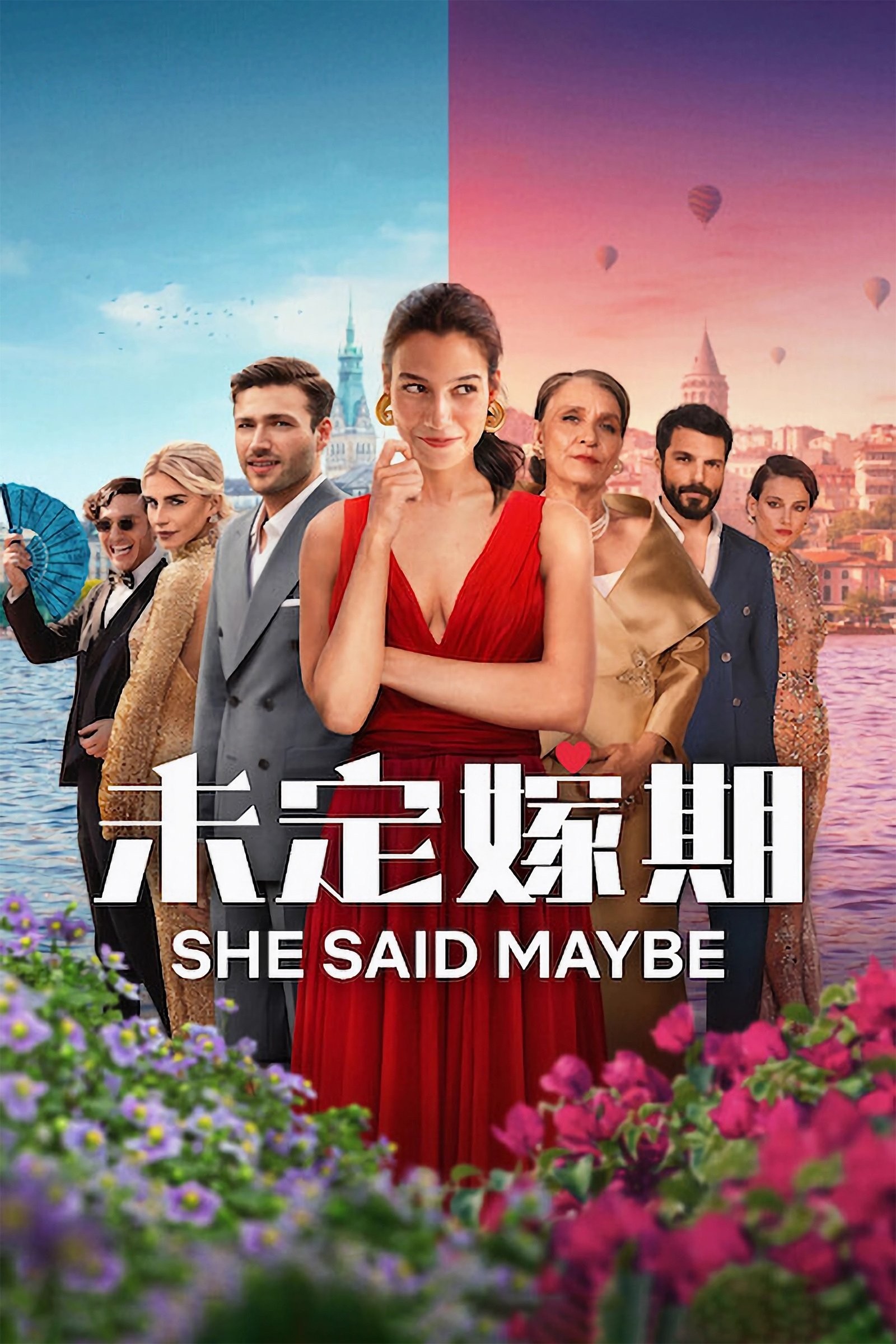 未定嫁期（2025）4K WEB-DL HDR 内封多国字幕 14.2G