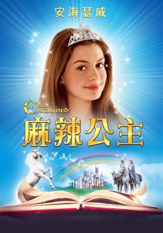 魔法灰姑娘（2004）1080P蓝光 内封特效字幕 安妮·海瑟薇 18G 又名 :麻辣公主