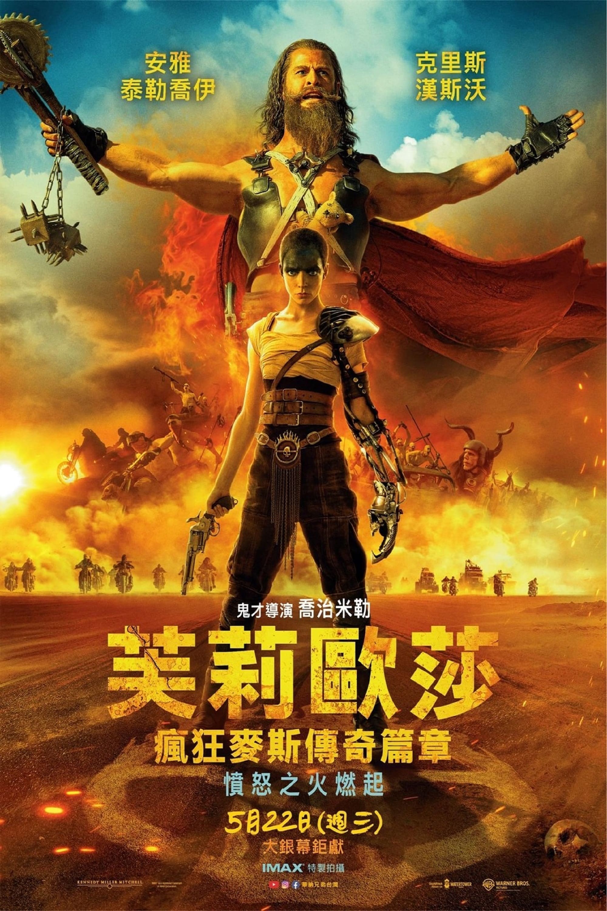 《疯狂的麦克斯》系列5部 蓝光重编码 内封特效字幕（1979-2024）总共78G 附狂暴之路 狂暴女神