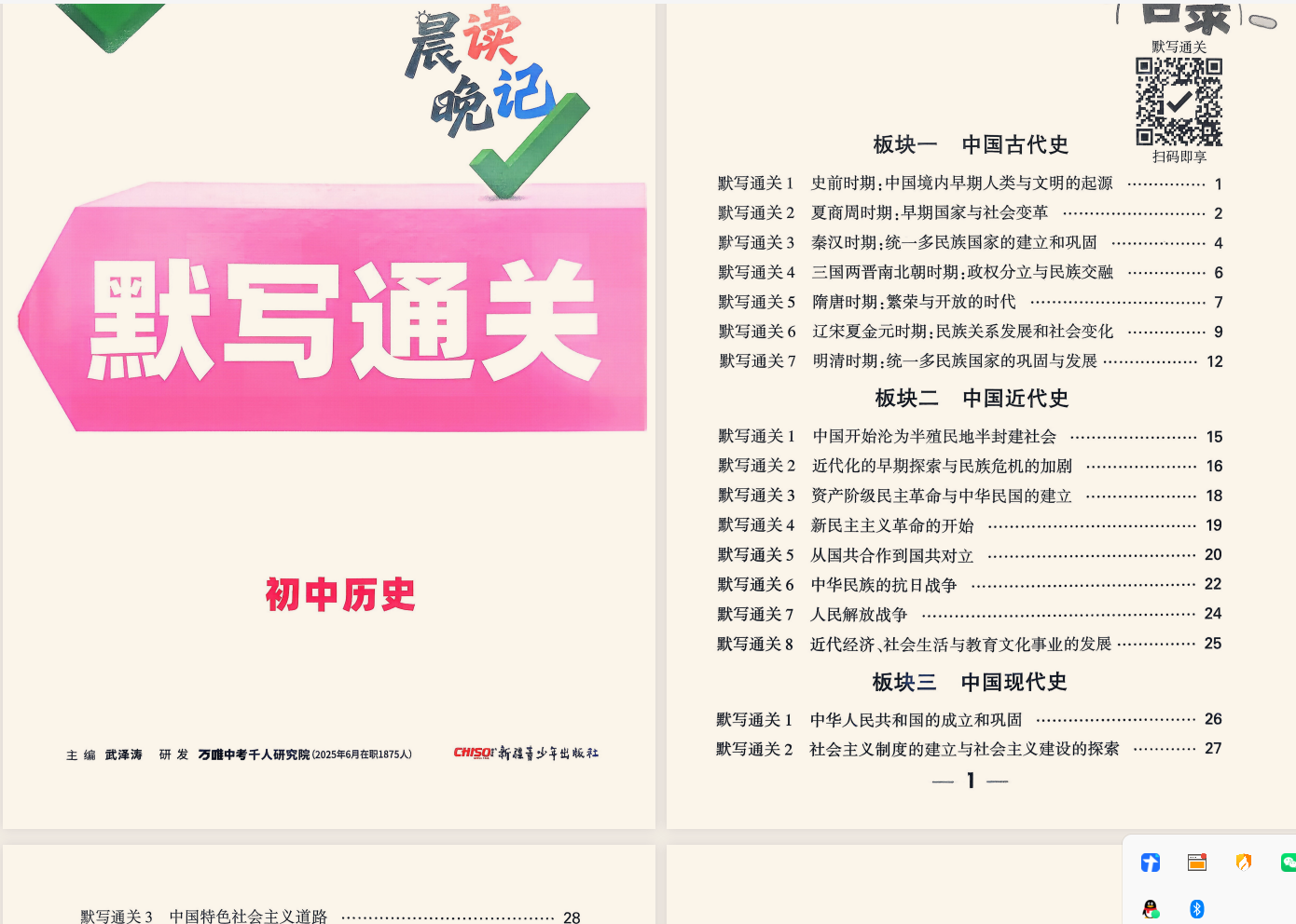 【初中必备知识点】 2026《晨读晚记系列》小四门   207G PDF/MP4/DOC