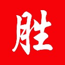 旗开得胜